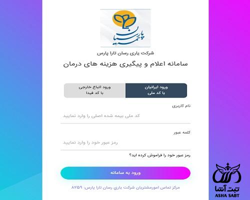 دانلود اپلیکیشن سیناد یاری رسان پارسیان